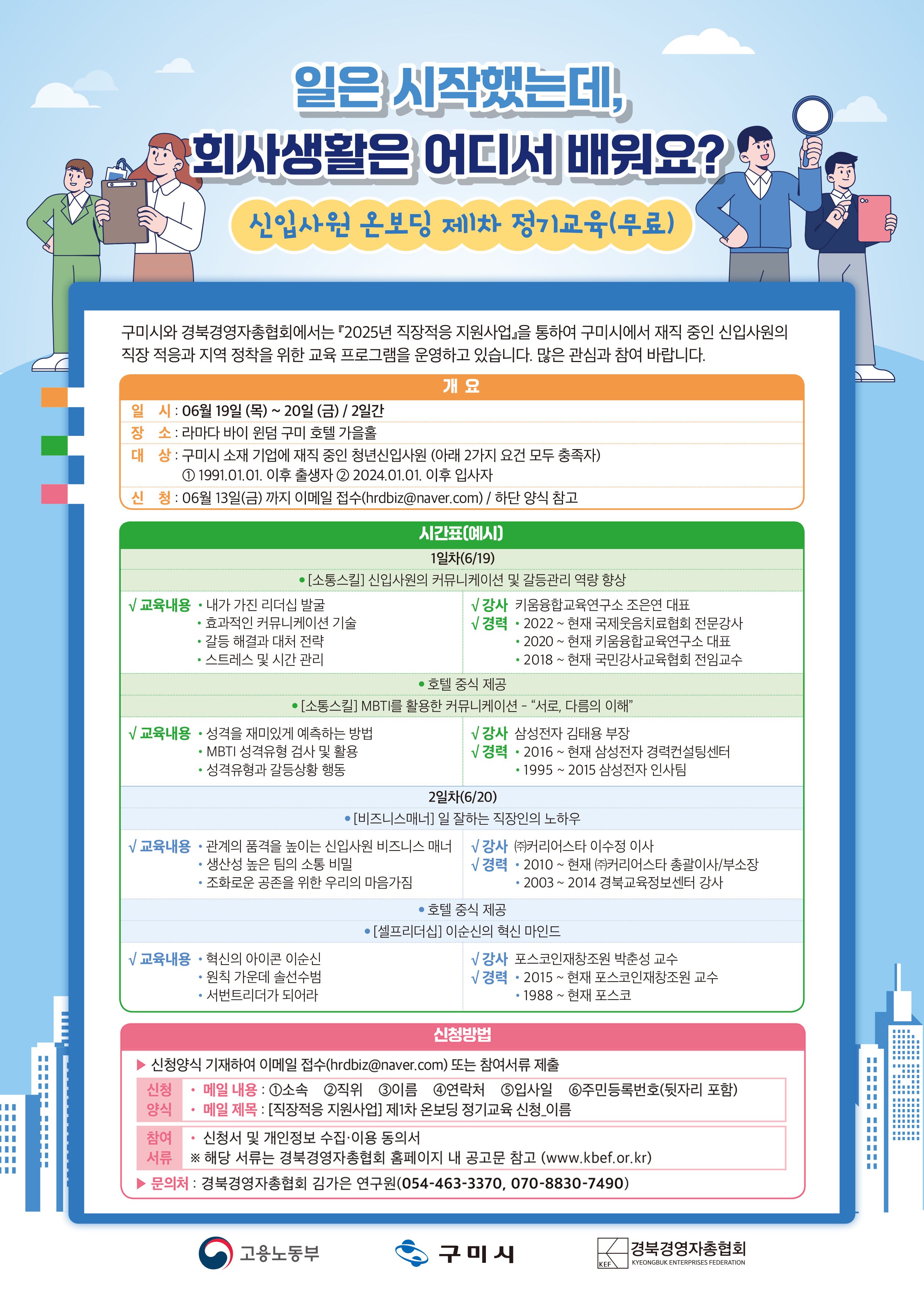 [안내문] 신입사원 온보딩 제1차 정기교육.jpg