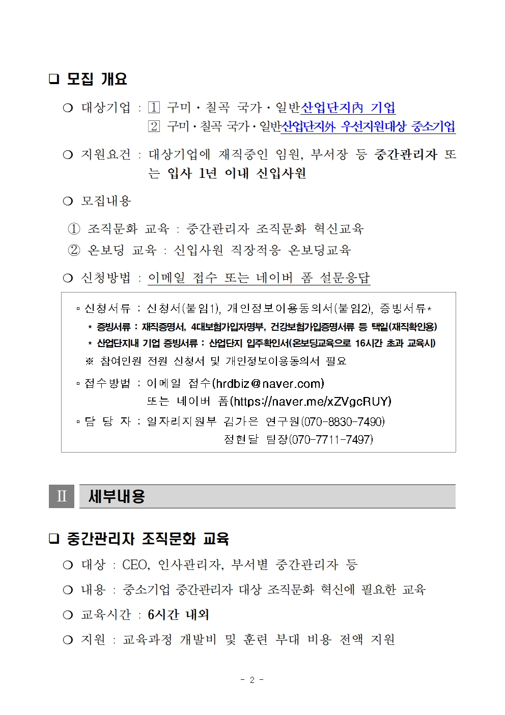 [공고문] 2025년도 직장적응 지원사업 참여기업 모집 공고_수정002.jpg
