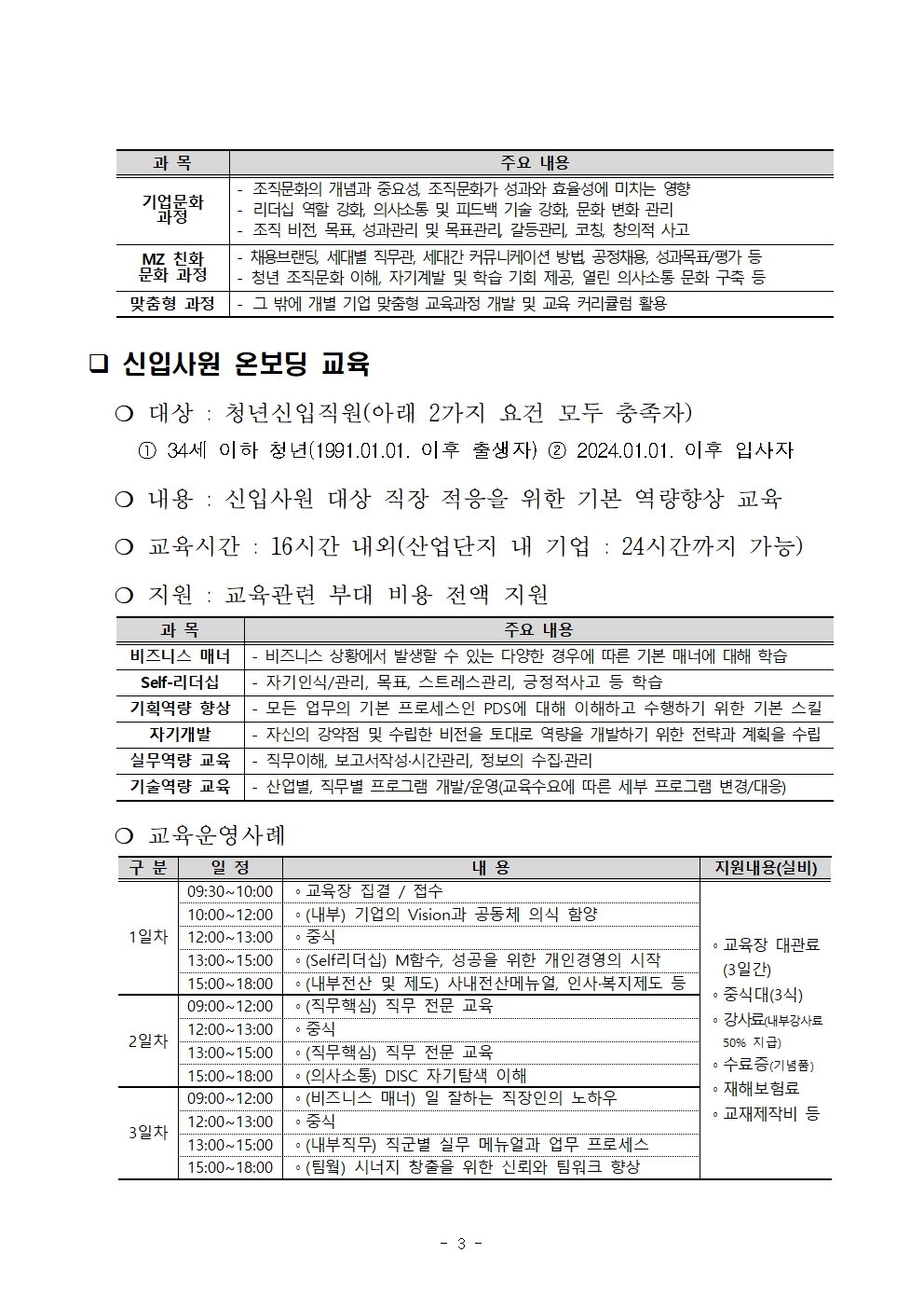 [공고문] 2025년도 직장적응 지원사업 참여기업 모집 공고_수정003.jpg