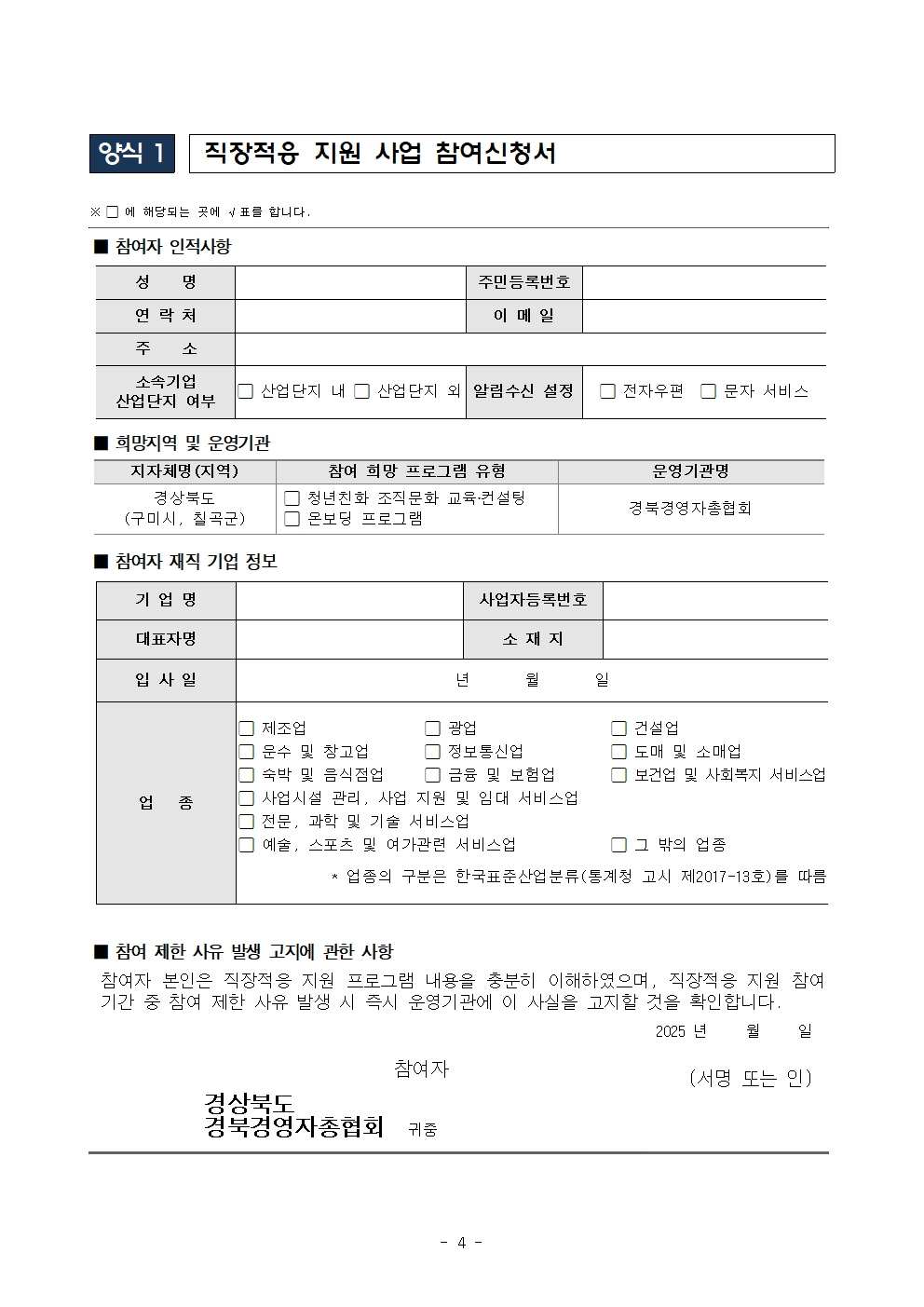[공고문] 2025년도 직장적응 지원사업 참여기업 모집 공고_수정004.jpg