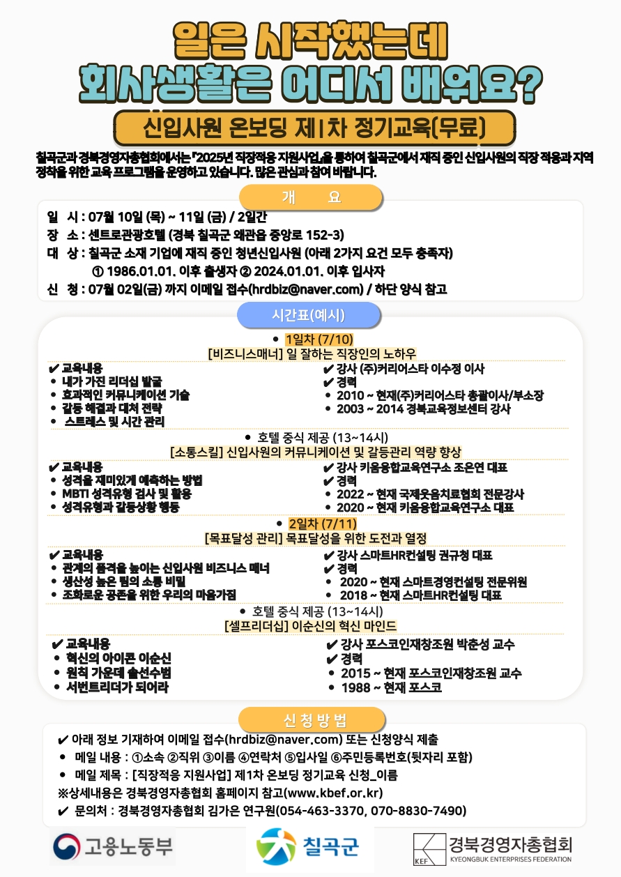 [안내문] 칠곡군 온보딩 정기교육.jpg