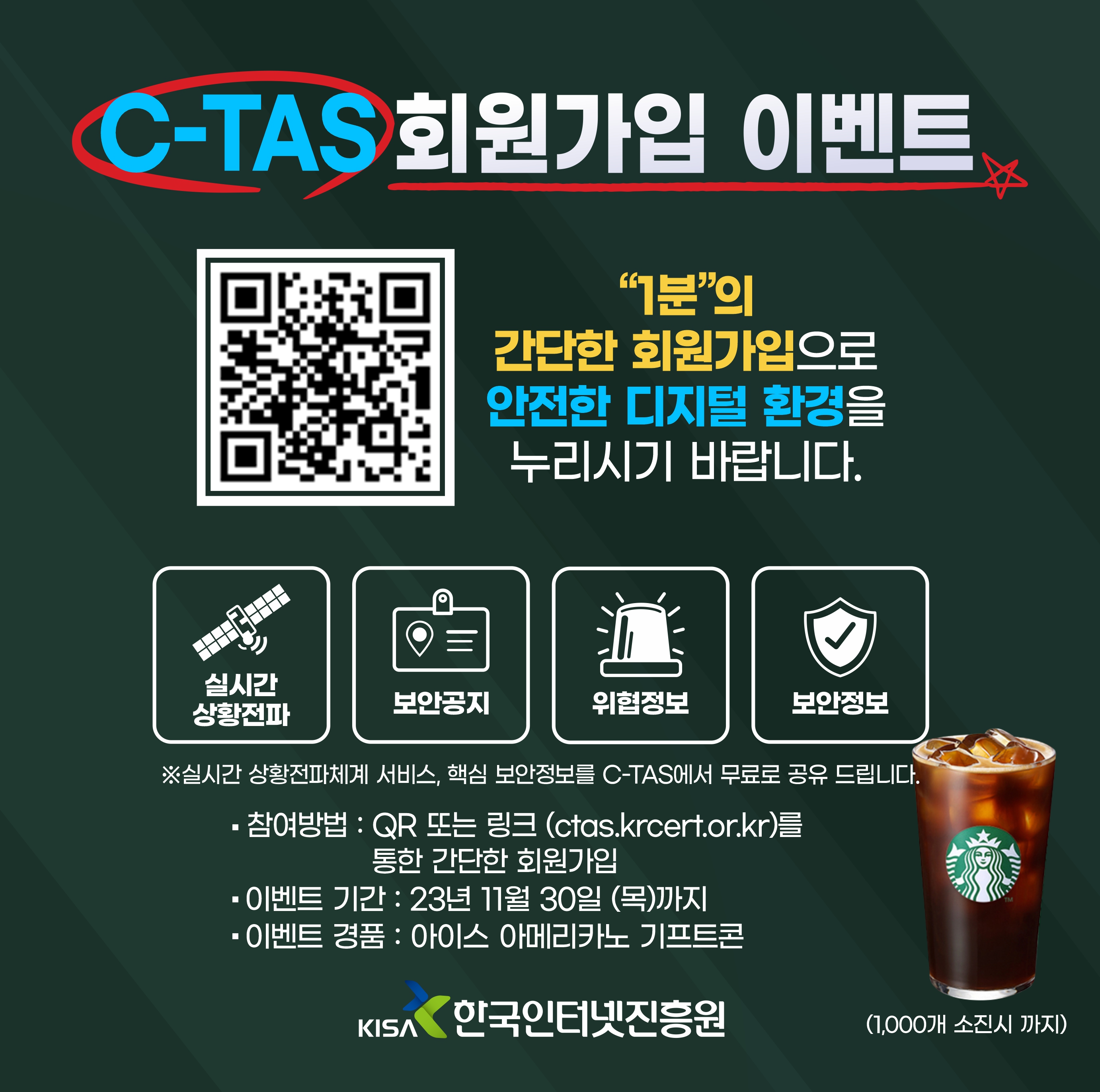 C-TAS회원가입이벤트_수정본.jpg