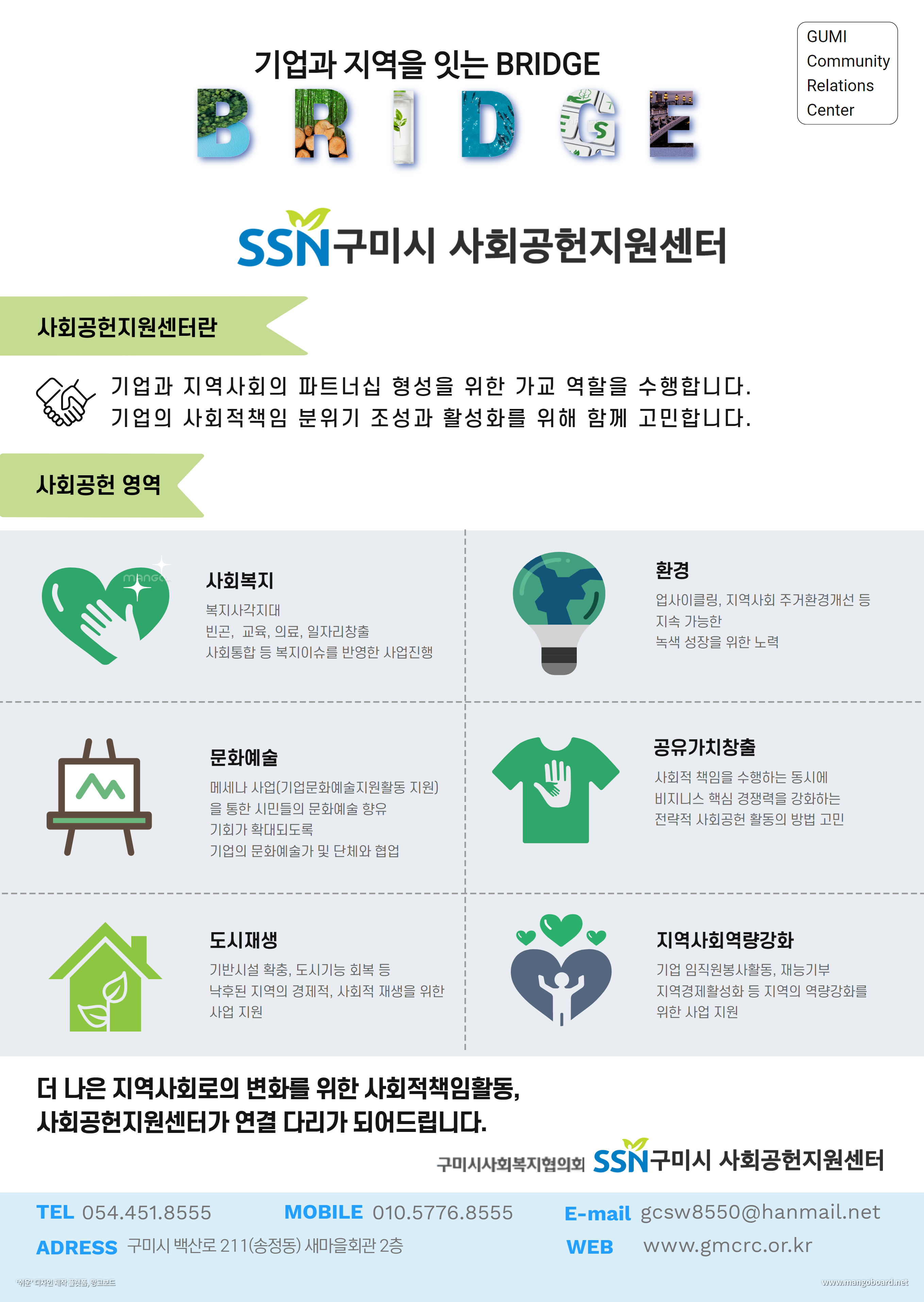 사본 -사회공헌지원센터안내문(기업용).png