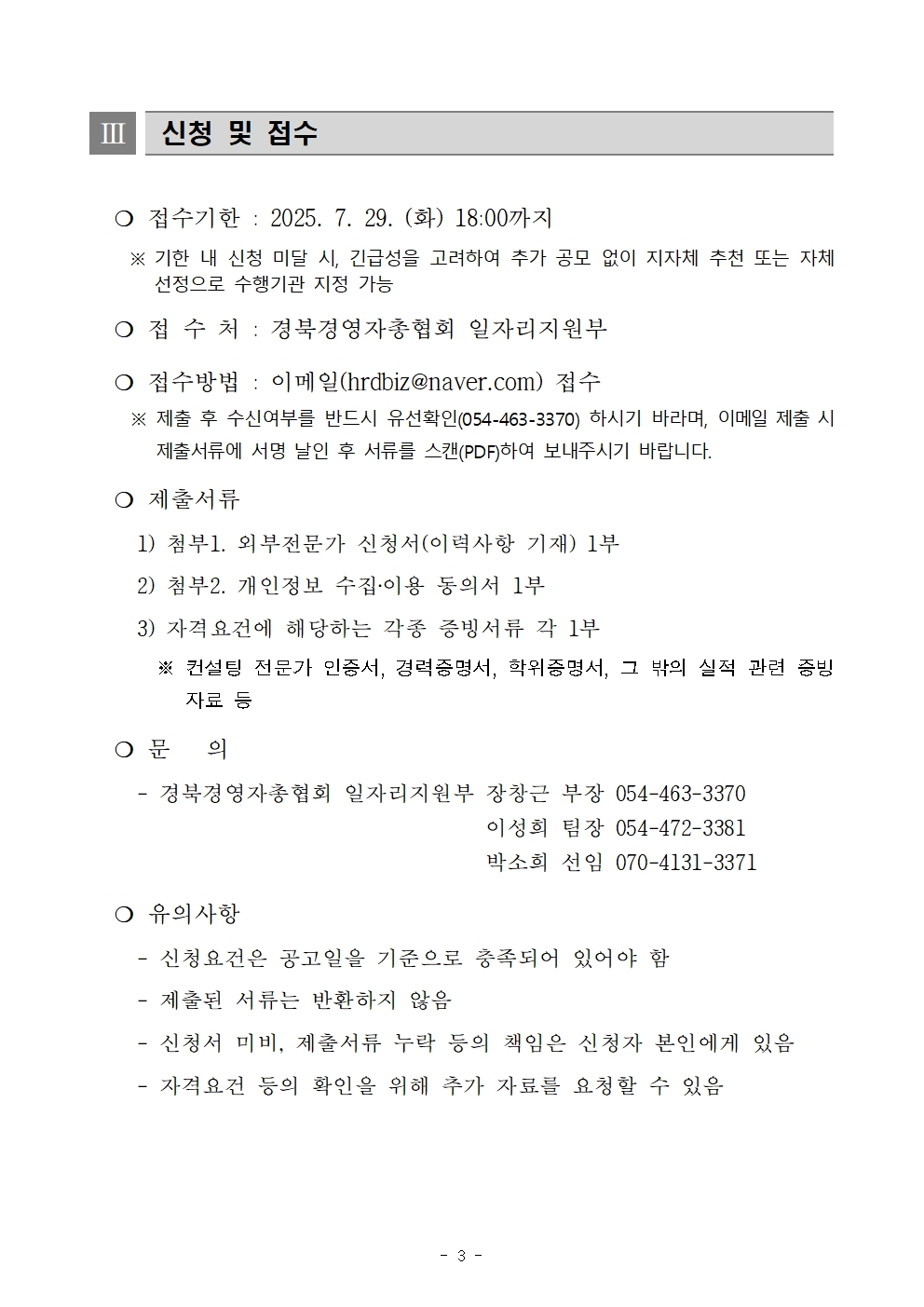 2025년 고용둔화대응지원사업 선정평가위원회 평가위원 모집 안내문003.jpg