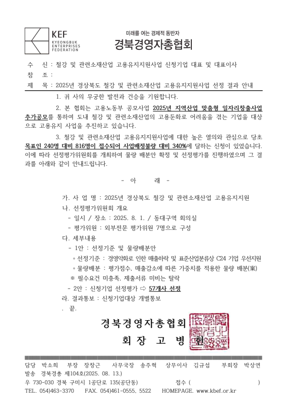 철강 선정 결과 안내 이미지.png