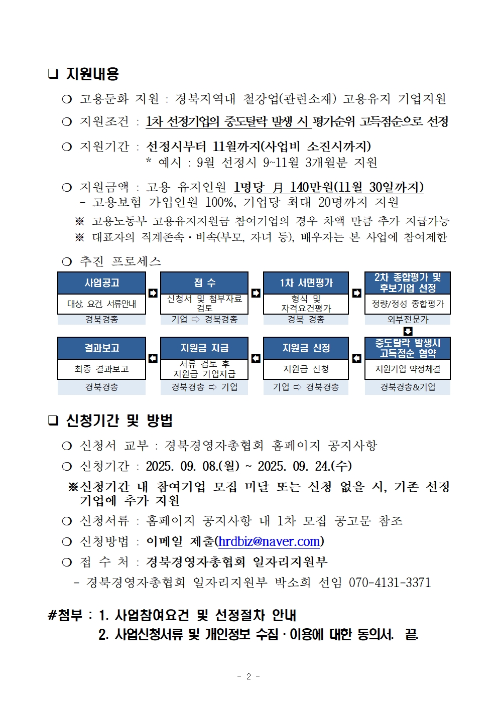 [경북경영자총협회] 2025년 경북 철강산업 고용둔화 대응지원 사업 추가 모집 공고문002.jpg
